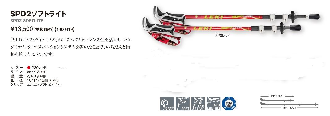  限定割引 ＬＥＫＩ/トレッキングポール2本組SPD2ソフライト 1300319RD(トレッキングステッキ)｜売買されたオークション情報、yahooの商品情報をアーカイブ公開 - オークファン トレッキングステッキ