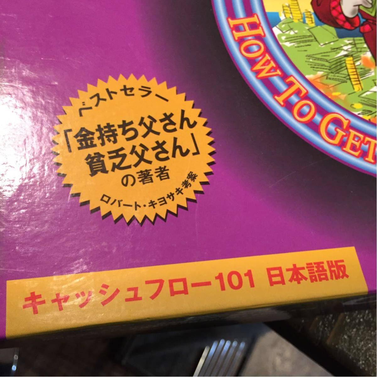 ボードゲーム キャッシュフロー101 日本語版 0 : キャッシュフロー 
