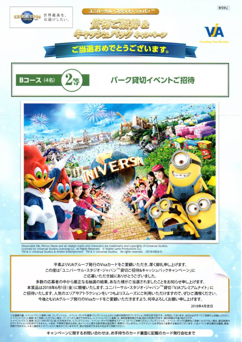 USJ ユニバーサルスタジオジャパン USJ 6/1(金)ユニバーサル USJ ユニバーサルスタジオジャパン USJ 6/1(金)ユニバーサル