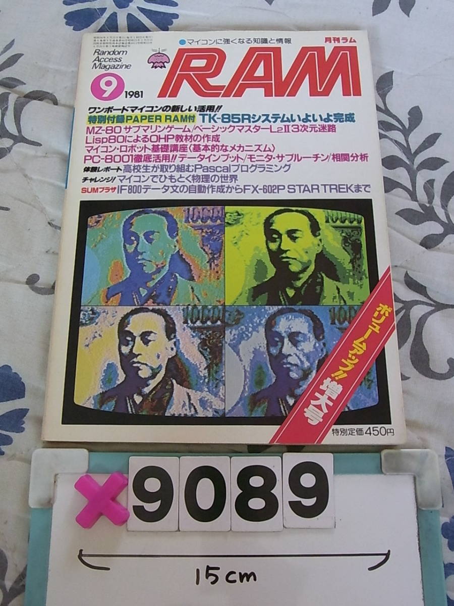 x9089 月刊ラム RAM1981年9月号 MZ-80サブマリンゲーム Yahoo