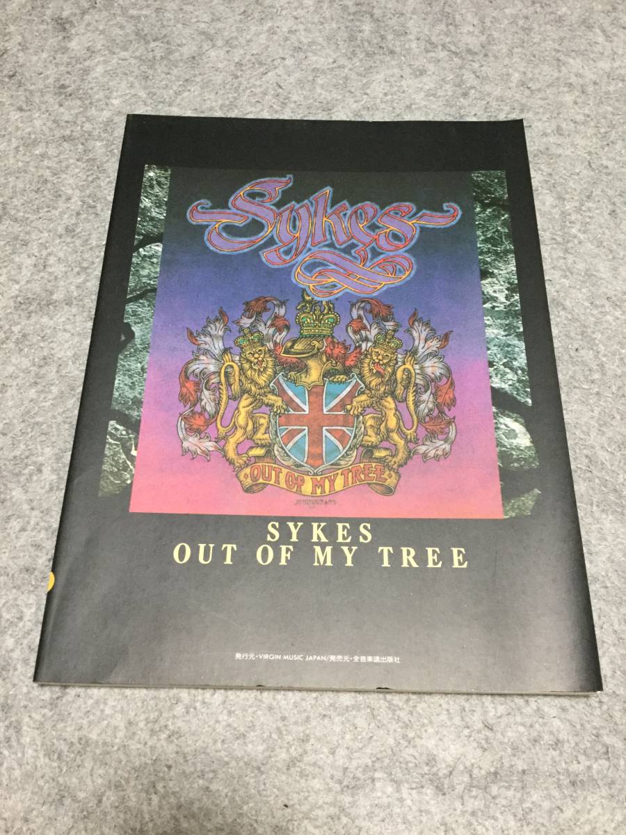 ☆バンドスコア☆サイクス（ジョン・サイクス）☆SYKES/OUT OF MY TREE