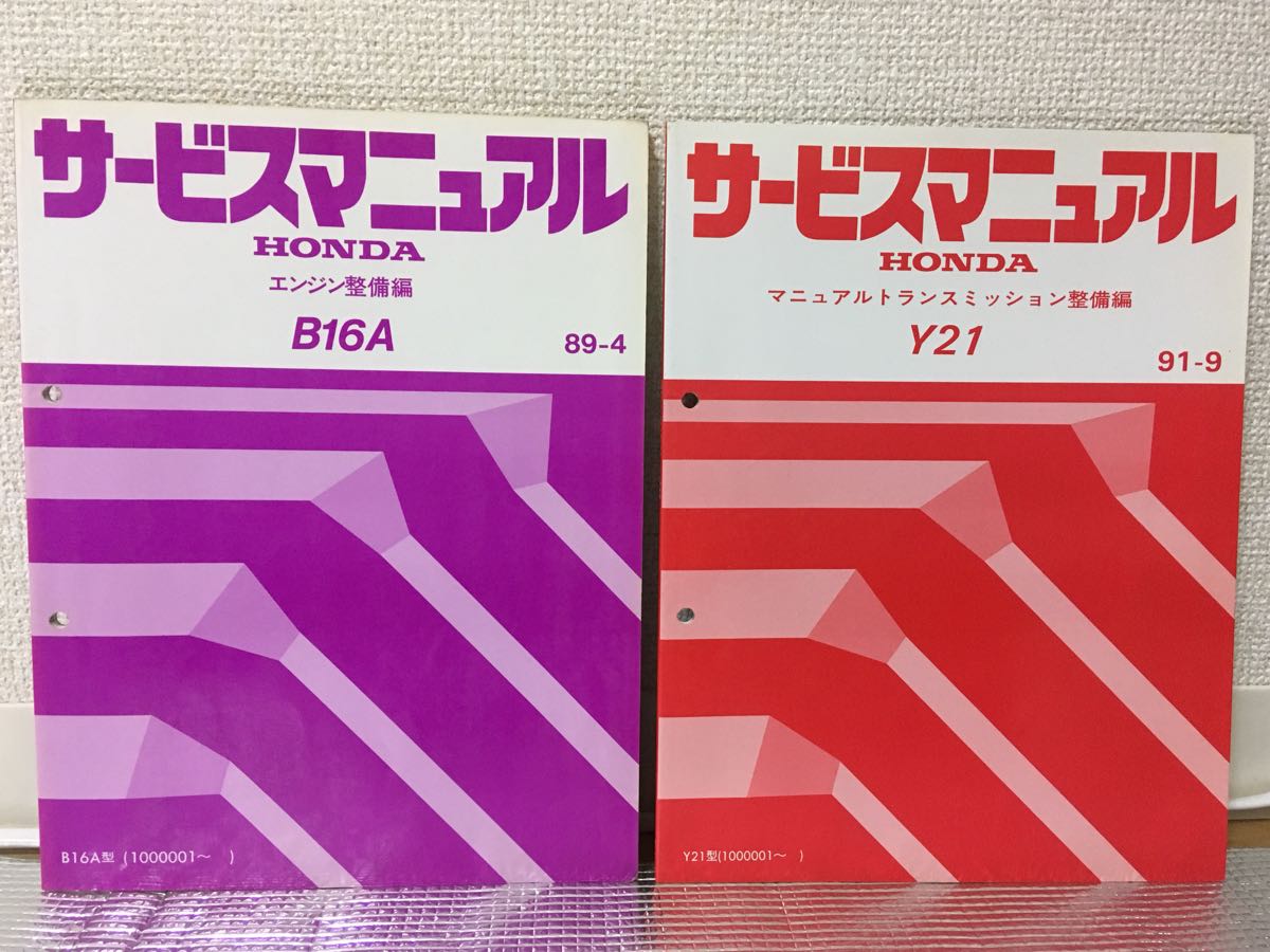 お*ま様 EG6 EK4 Y21型マニュアルトランスミッション サービスマニュア ☆エンジン整備編 マニュアルトランスミッション整備編 B16A 89-4 Y21