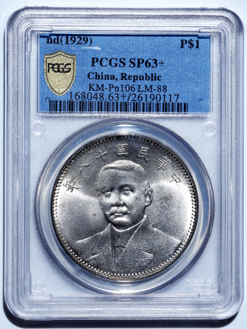 民國銀幣珍品之孫中山銀幣全國也找不出10件- 每日頭條 【