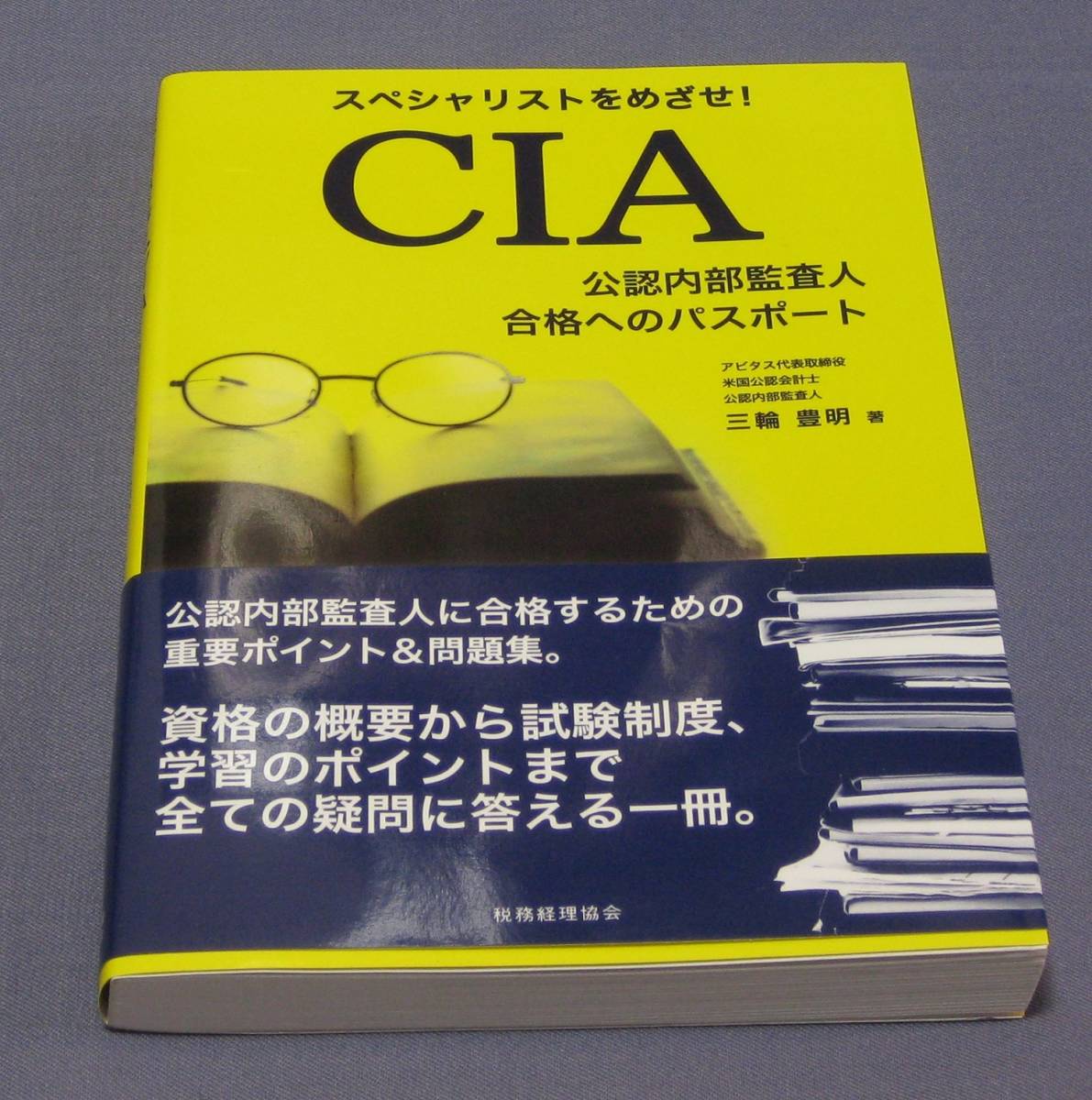 CIA 公認内部監査人 アビタス 公式通販 Abitus ver9.02 MCカード MC