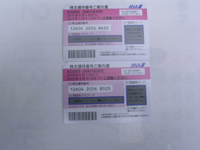 定番人気，豊富な ＡＮＡ 全日空 株主優待券２枚 グループ優待券１冊付(優待券、割引券)｜売買されたオークション情報、yahooの商品情報をアーカイブ公開 - オークファン 優待券、割引券
