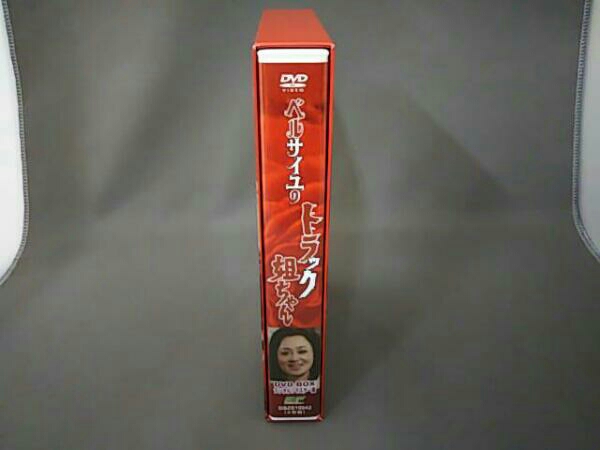 ベルサイユのトラック姐ちゃん DVD-BOX デジタルリマスター版 デジタル