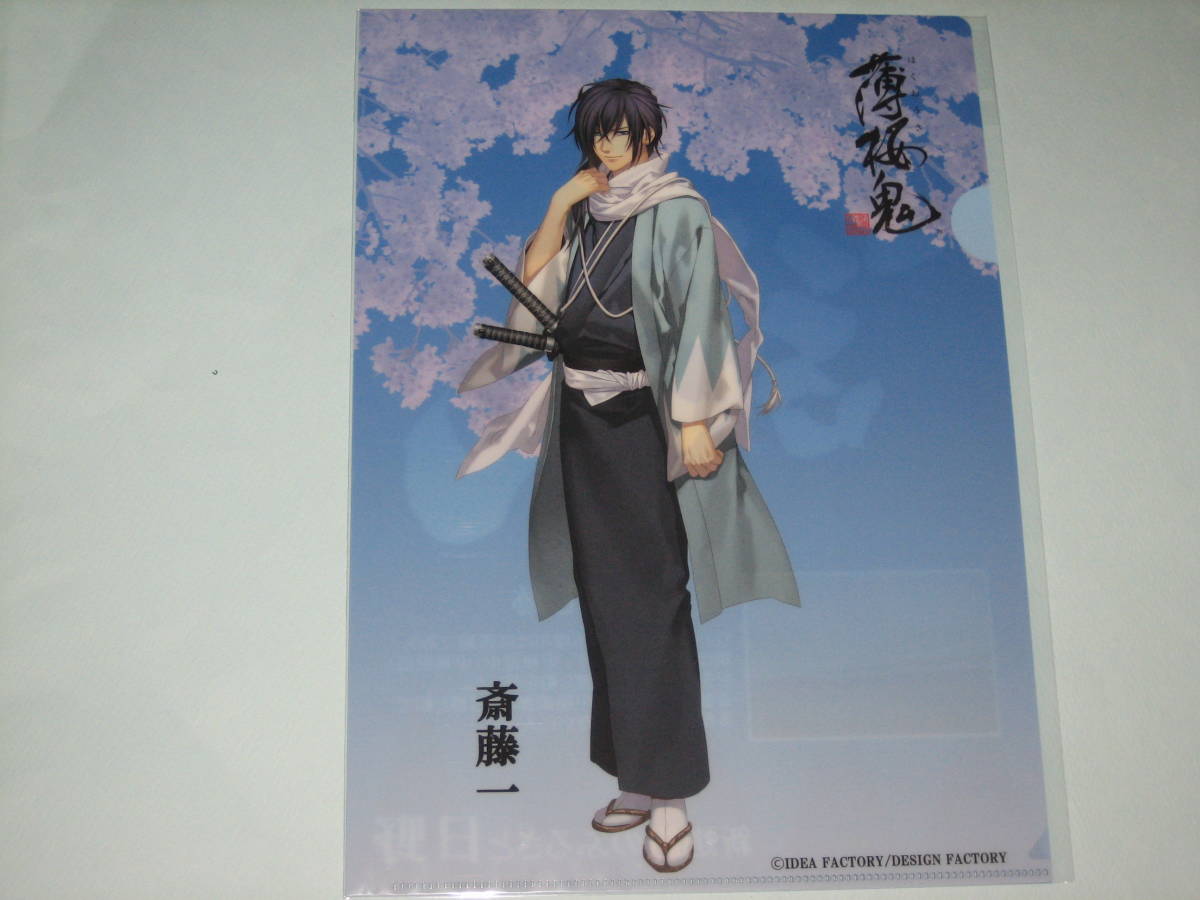 薄桜鬼】斎藤一 日野市 クリアファイル ふるさと納税 非売品