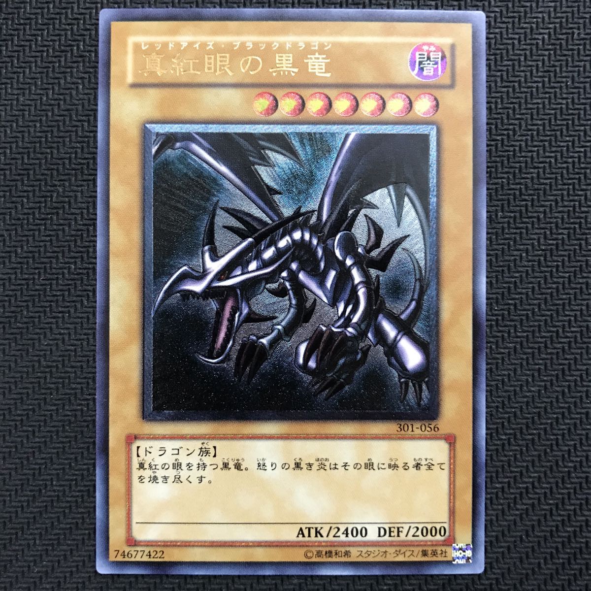 遊戯王 真紅眼の黒竜 レッドアイズブラックドラゴン アルティメット