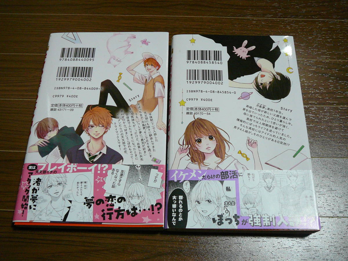 宇宙の果ての真ん中の 星谷かおり １ ２巻完結 3冊ま 送料164円 少女 売買されたオークション情報 Yahooの商品情報をアーカイブ公開 オークファン Aucfan Com