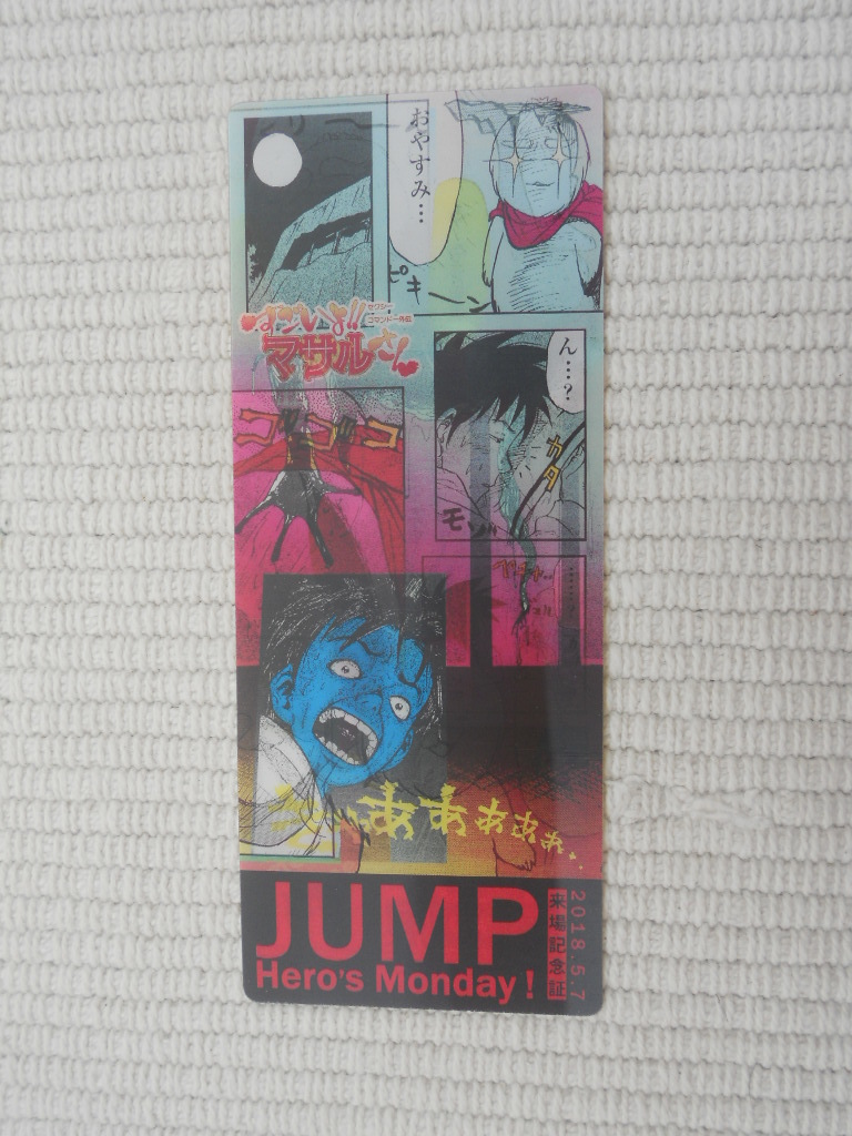 ジャンプ展vol.2 Hero's Monday 8枚 コンプリート 来場記念証 創刊50周年記念 週刊少年ジャンプ展 週刊少年ジャンプ展VOL.2 : 創刊50