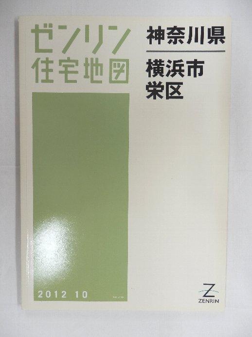 本 ゼンリン地図 沖縄県那覇市 2冊セット2011年9月発行