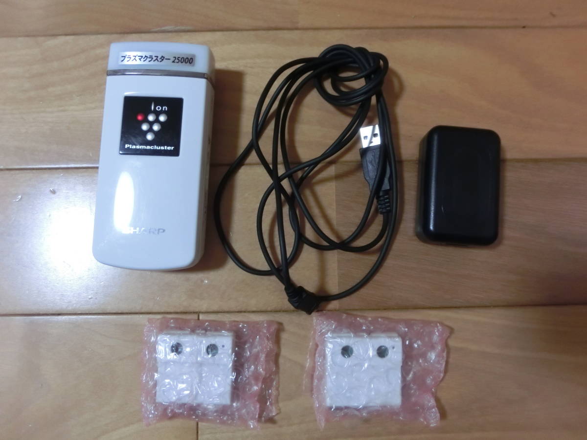 シャープ　プラズマクラスター２５０００　IG-CM1-W　交換用ユニット2個付き