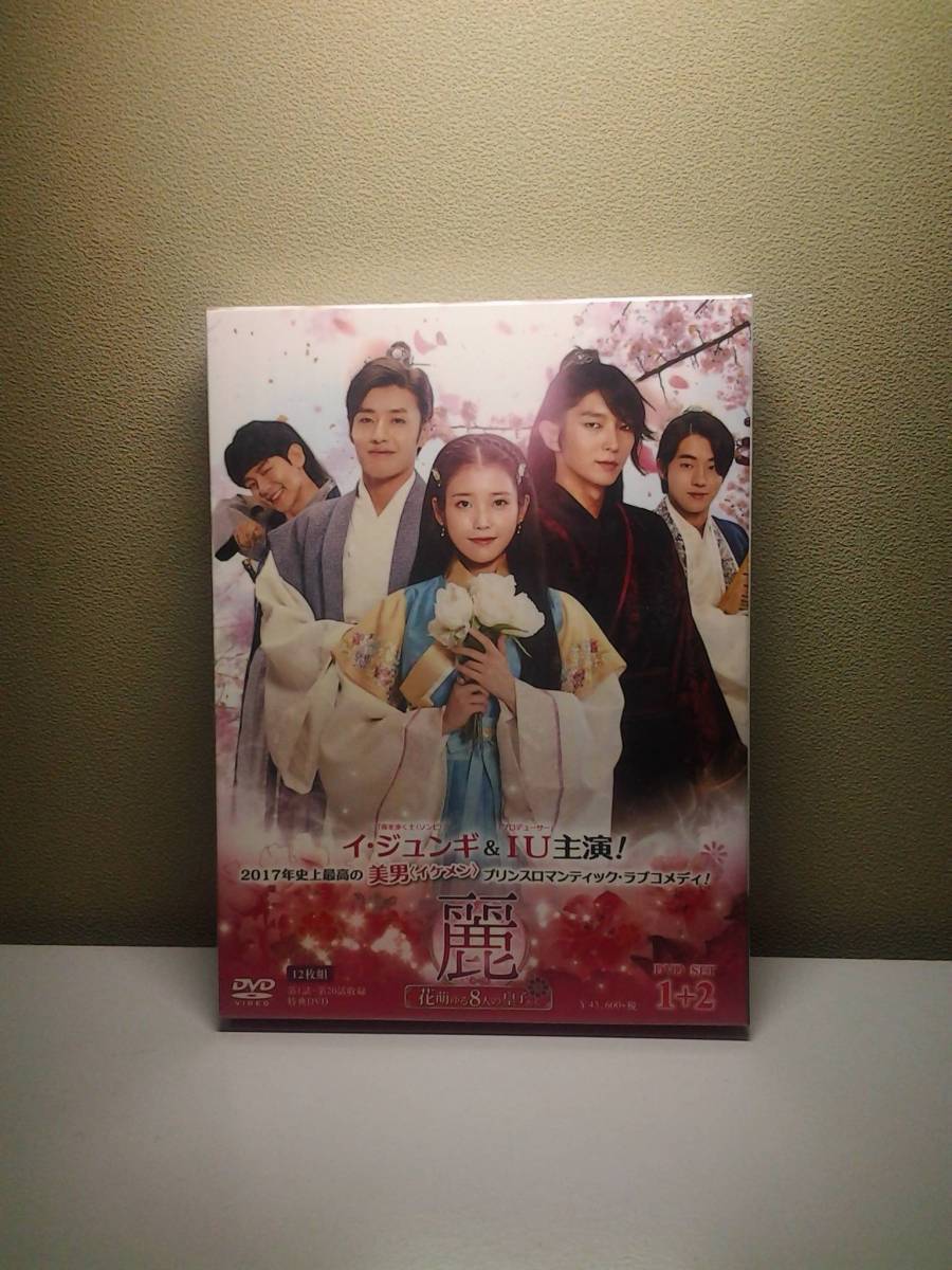 韓国ドラマ【麗＜レイ＞～花萌ゆる8人の皇子たち～ DVD-SET 1+2】 