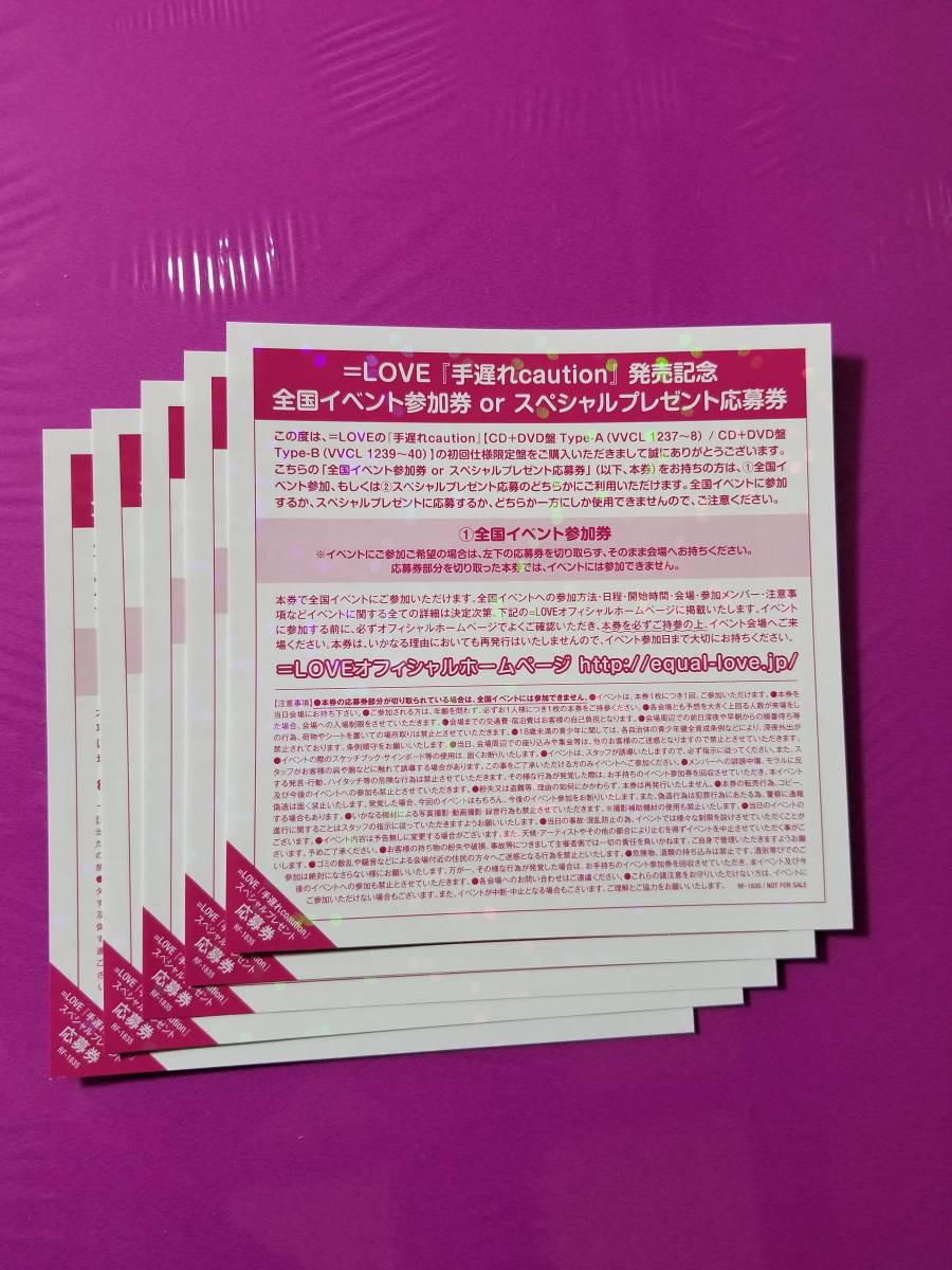 LOVE 3rd「手遅れcaution」全国イベント参加券orスペシャルプレゼント