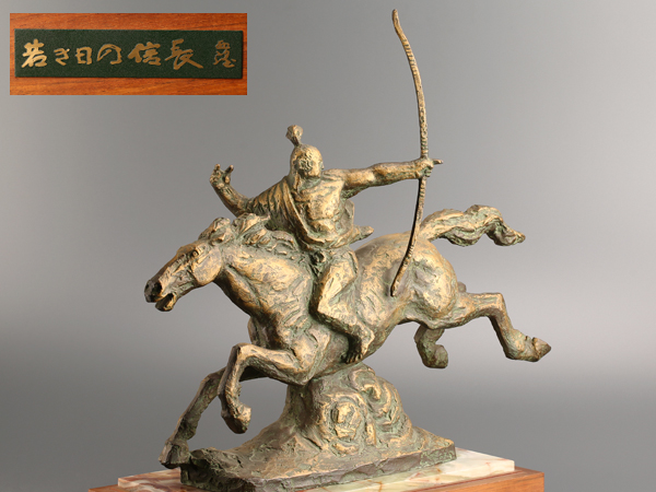 北村西望 ブロンズ『若き日の信長公』 - 【流】人間国宝 北村西望 「若き