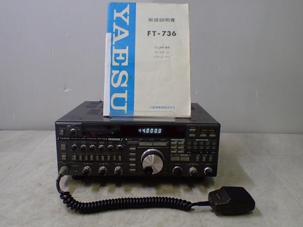 YAESU FT-736 ヤエス オールモード 八重洲 All Mode Ham Radio VHF⁄UHF