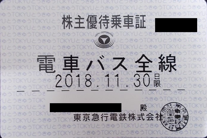 一部送料込◆東急電鉄 東京急行◆株主優待乗車証 電車バス全線 定期型M2280