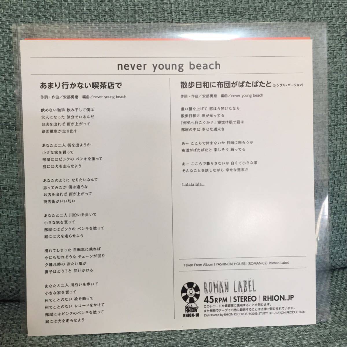 never young beach あまり行かない喫茶店で レコード