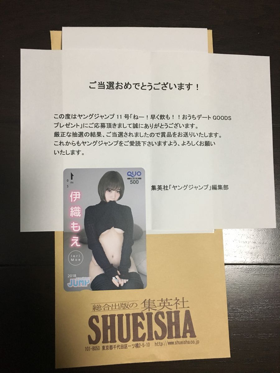 伊織もえ クオカード 週刊ヤングジャンプ 2018年11号_1