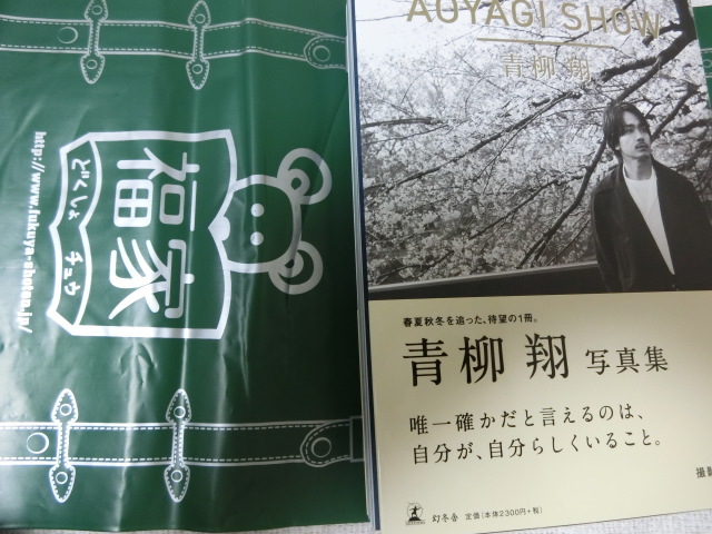 送料無料○イベント正規品!直筆サイン入り最新写真集『AOYAGI SHOW  