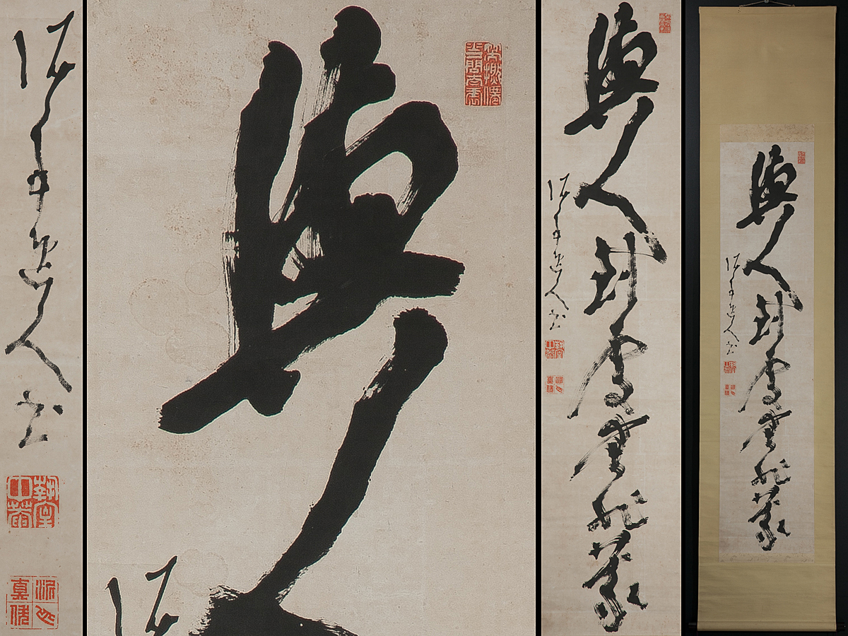掛け軸】 高橋泥舟 「二行書」 真作 真筆保証 幕末明治の幕臣 槍術家