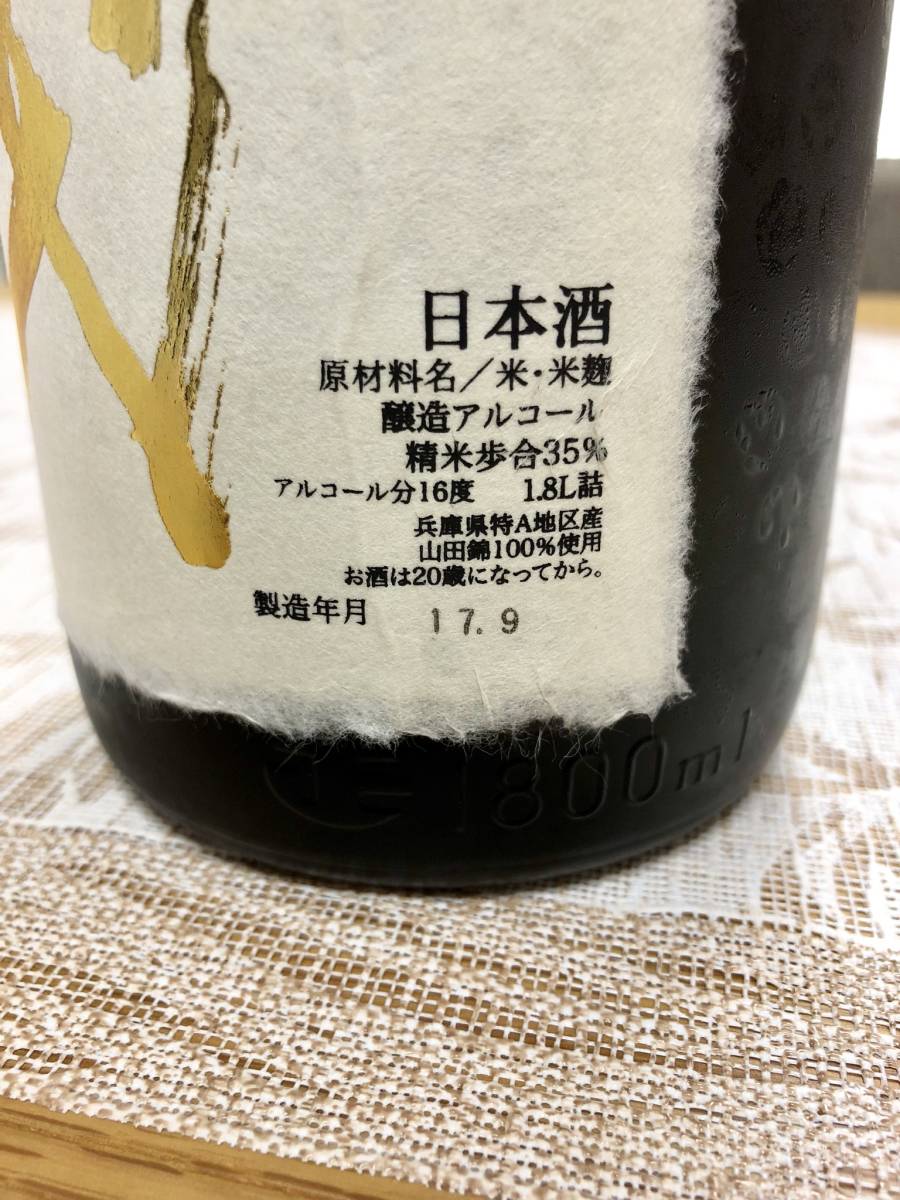 十四代「中取り純米吟醸 希少□十四代 中取り 大