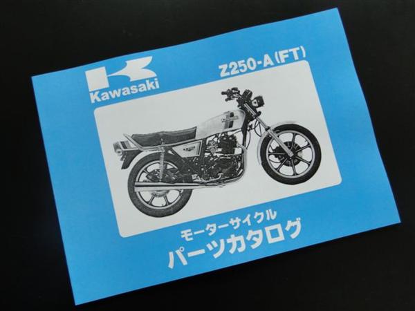カメラ　印刷用器具? 8968□Z250FT(A4)|Z250FT(A5) 純正パーツリスト □適応車種