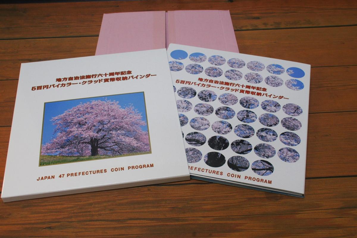 地方自治法施行60周年記念 切手・趣味の通信販売｜スタマガネット 0 