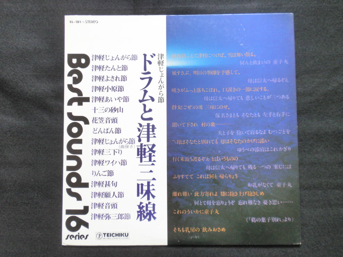 石川晶 / ドラムと津軽三味線 津軽じょんがら節　木田林松栄 寺川正興 村岡健 和モノ・民謡・ドラムブレイク！　 和ジャズ Japanese Jazz