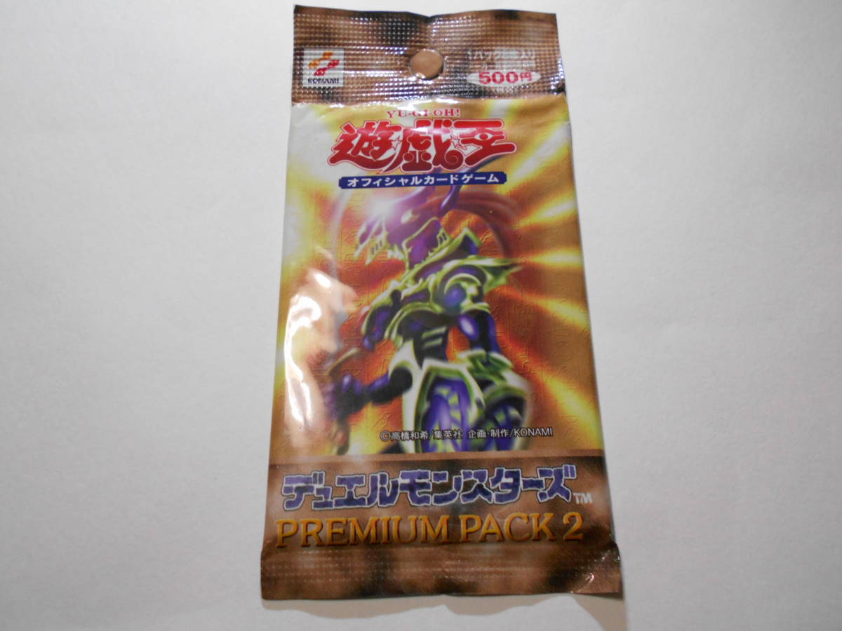 遊戯王 初期 プレミアムパック2 PREMIUM PACK2 未開封 ① ○ 【公式通販】