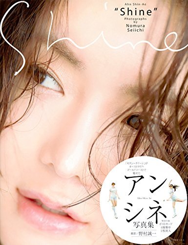直筆サイン入り)アン・シネ アンシネ 1st写真集【Shine】(スポーツ選手