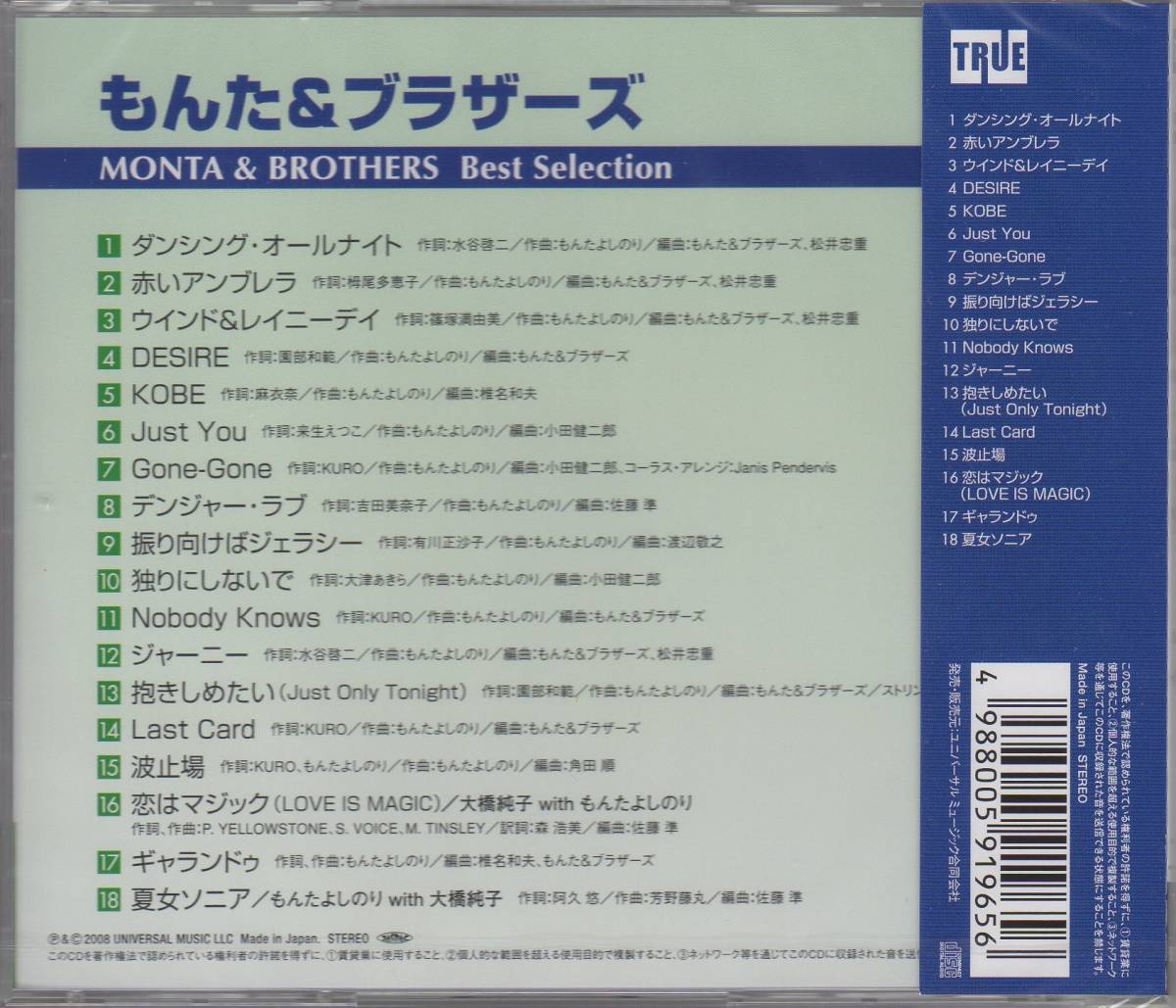 新品即決CD もんた＆ブラザーズ ベストセレクション ダンシング・オールナイト 恋はマジック 他 全18曲_2