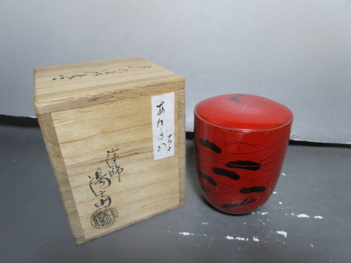 C-36 陽斎 あけぼの 棗 木地 共箱 ys7009383; 岡本陽斎造 あけぼの