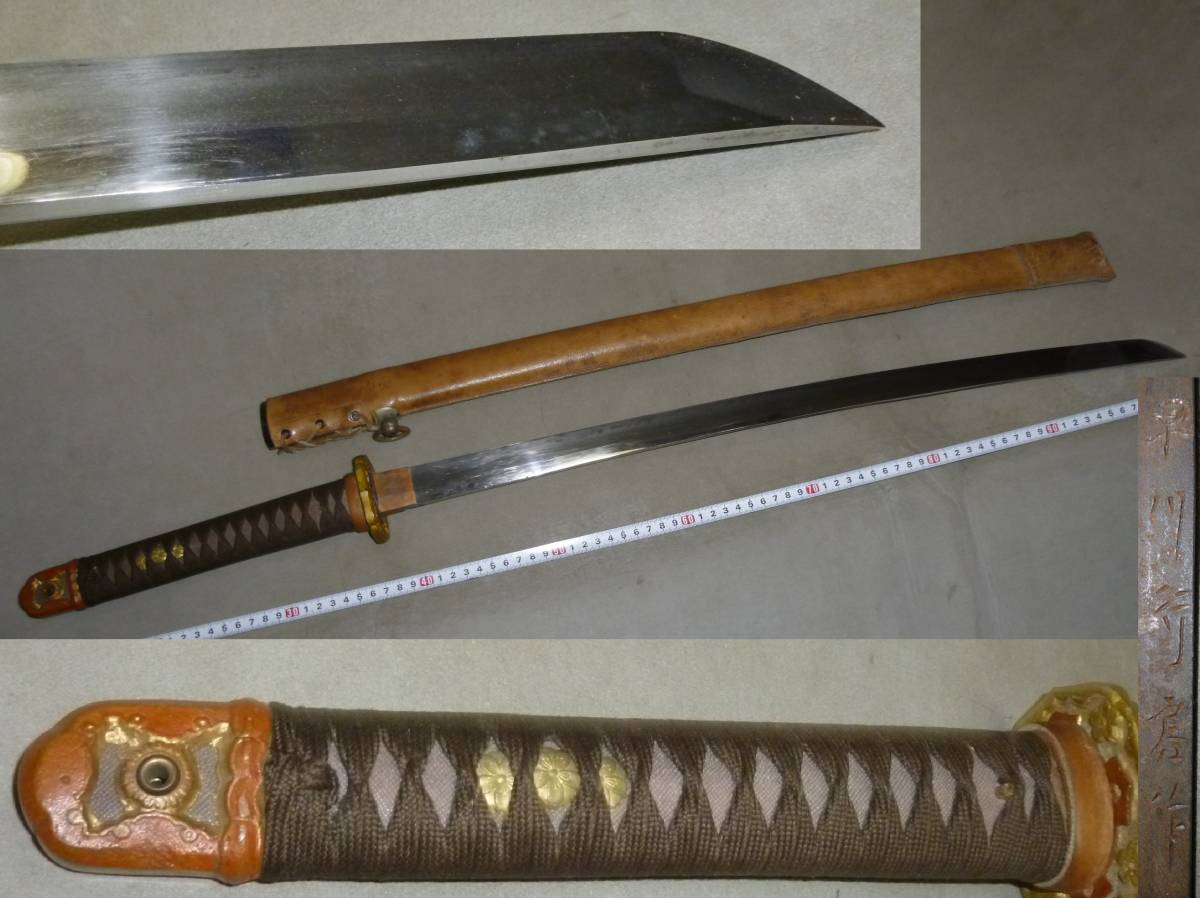 日本軍・日本陸軍・98式軍刀・革鞘拵・63．4cm早川行房作（帝国