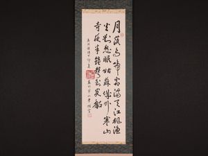 寒山寺 性空のYahoo!オークション(旧ヤフオク!)の相場・価格を見る