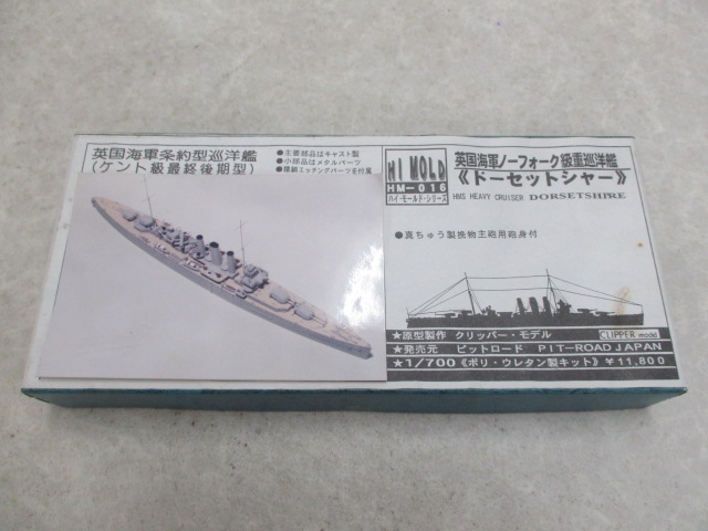 セール，送料無料 ピットロード 1/700 英国海軍ノーフォーク級重巡洋艦 ドーセットシャー ポリウレタン製キット(イギリス)｜売買されたオークション情報、yahooの商品情報をアーカイブ公開 - オークファン イギリス