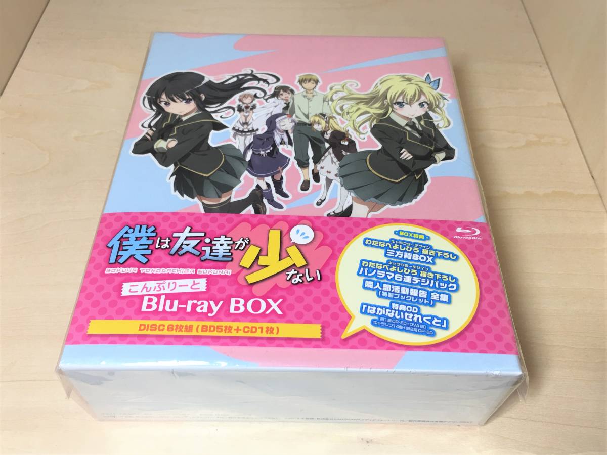 送料無料】僕は友達が少ない こんぷりーと Blu-ray BOX (2017年発売