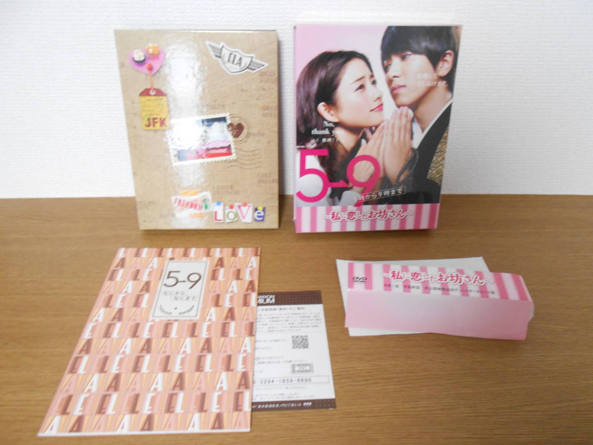 美品 5→9(5時から9時まで)~私に恋したお坊さん~ DVD BOX 石原さとみ