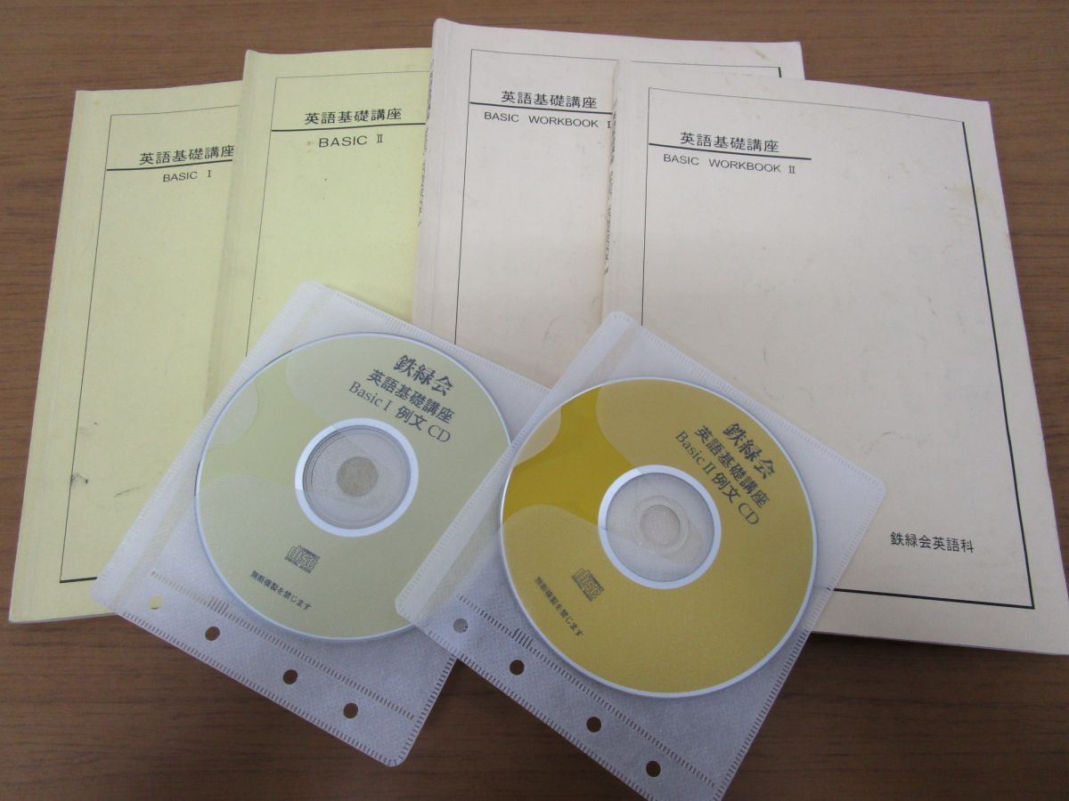 鉄緑会 中1 英語基礎講座 テキスト+CD おまけワークブック+CD 楽天