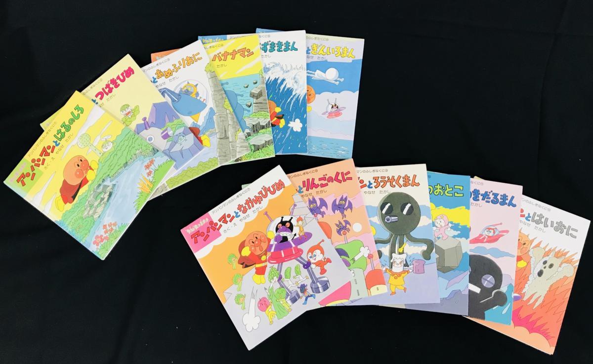 大 セット アンパンマンのふしぎなくにシリーズ 絵本 12冊セット