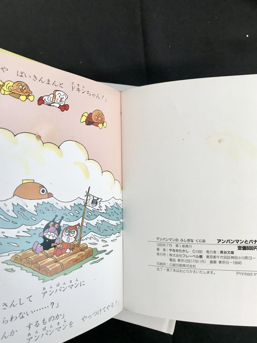 大 セット アンパンマンのふしぎなくにシリーズ 絵本 12冊セット