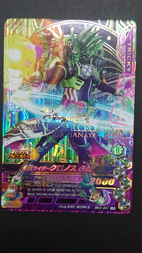 80 Ry60 ガンバライジング Bm3 041 Lr 仮面ライダー クロノス 大我 レジェンドレア 売買されたオークション情報 Yahooの商品情報をアーカイブ公開 オークファン Aucfan Com