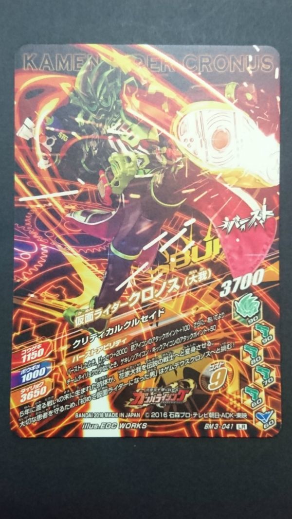 80 Ry60 ガンバライジング Bm3 041 Lr 仮面ライダー クロノス 大我 レジェンドレア 売買されたオークション情報 Yahooの商品情報をアーカイブ公開 オークファン Aucfan Com