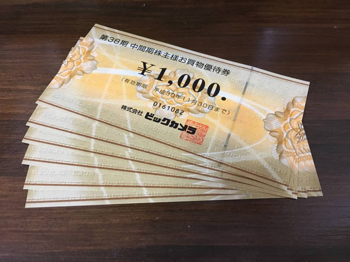 ビックカメラ株主優待券6000円分（有効期限　平成30年11月30日まで）☆送料込み☆