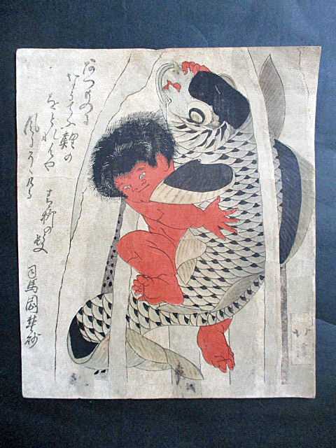 狂歌摺物/魚屋北渓画/金太郎の鯉つかみ/葛飾北斎門人/彩色木版画/江戸