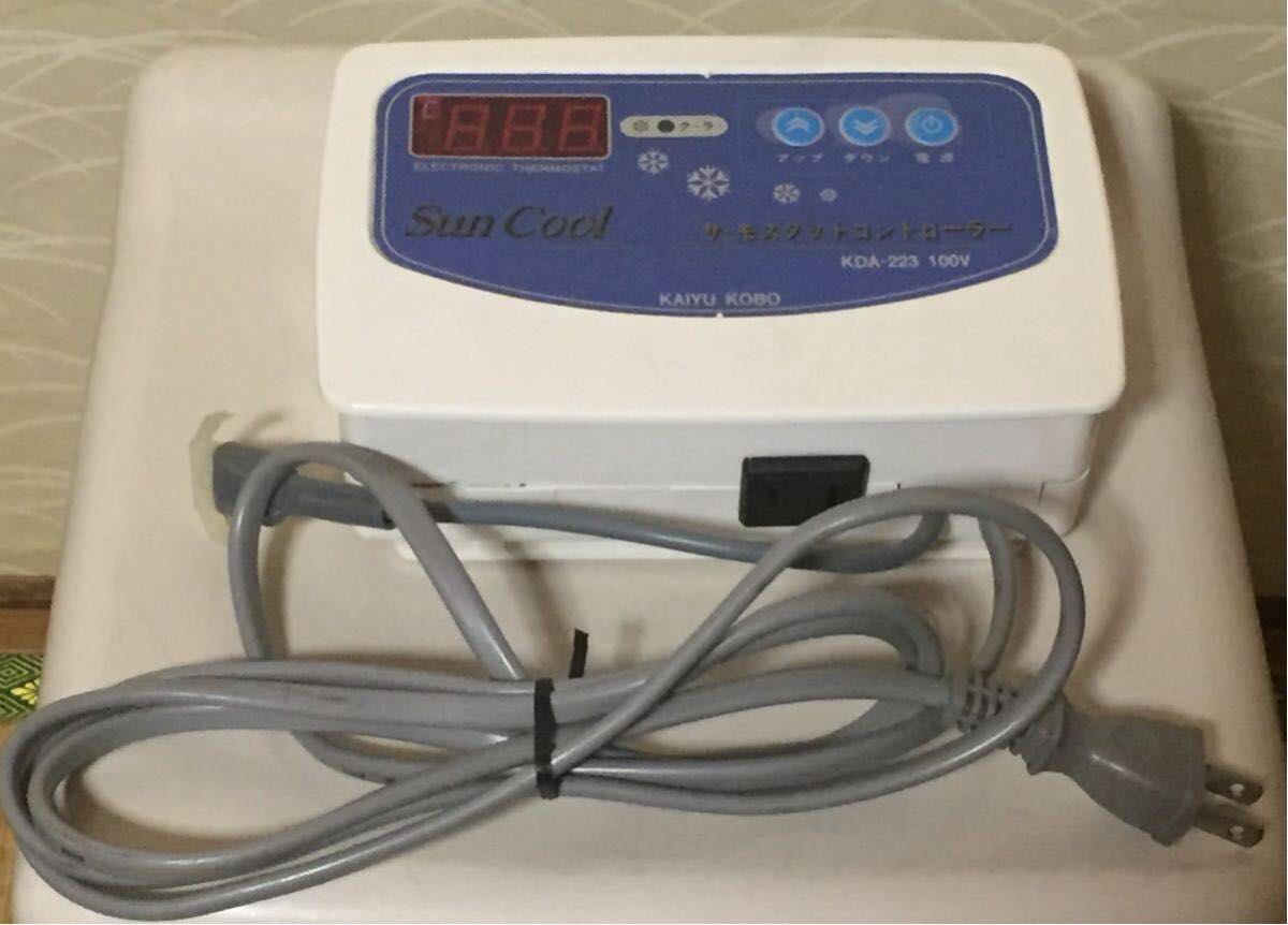 中古】海遊工房サンクール水槽用クーラー KDA-500専用 コントローラー 