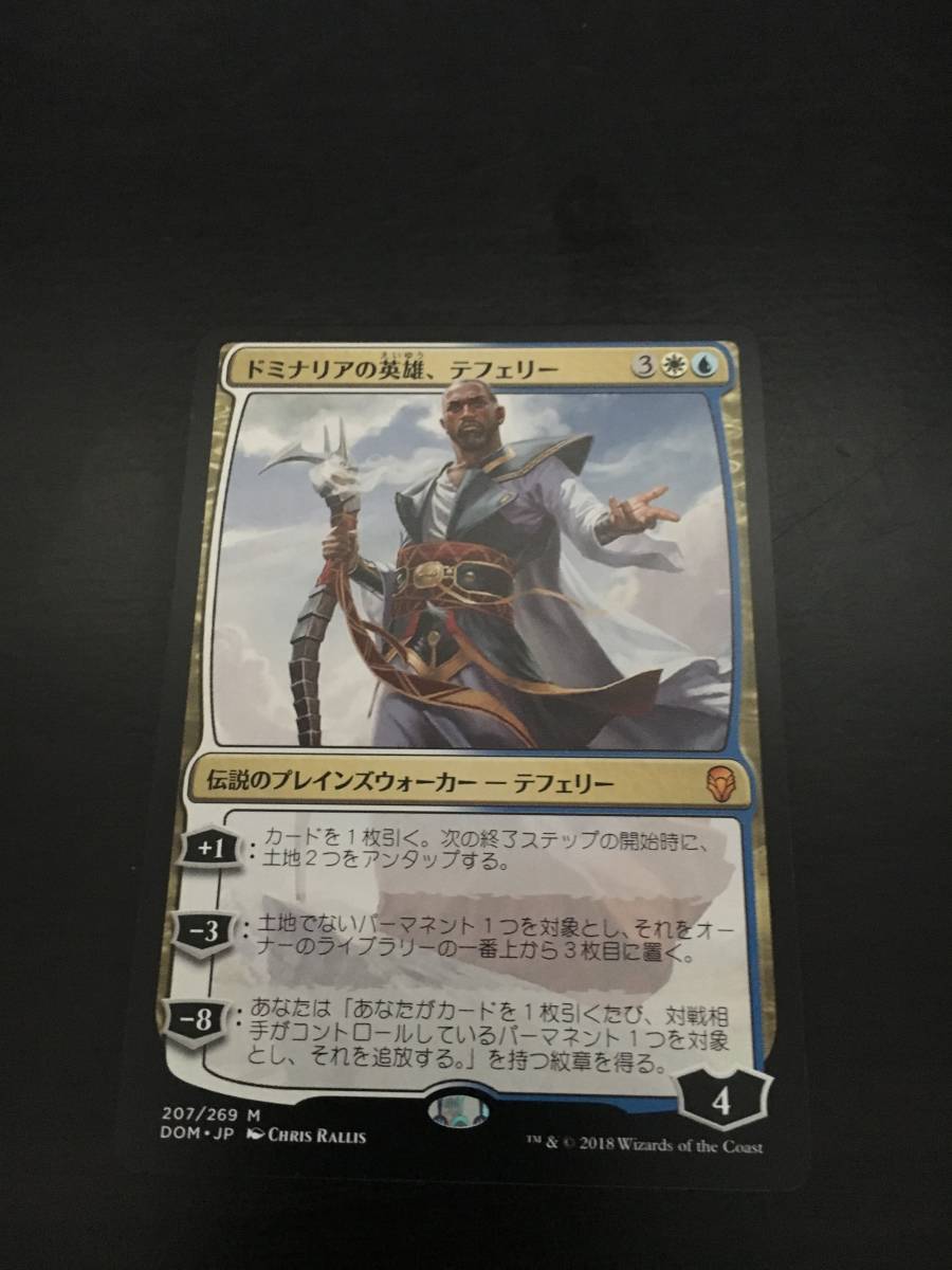 MTG ドミナリアの英雄、テフェリー 日本語 1枚 Hero of ドミナリアの