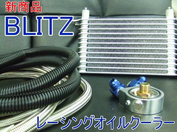 ブリッツレーシングオイルクーラーKIT JZX100チェイサーラジ前