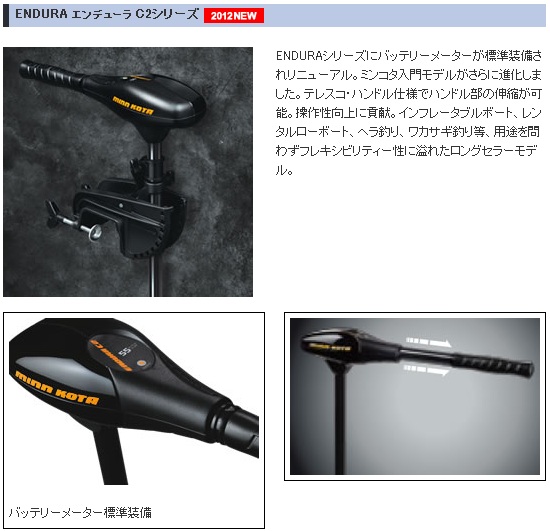 豊富な，新作 MINKOTAミンコタENDURAエンデューラ55C2エレキ エレクトリック(10馬力未満)｜売買されたオークション情報、yahooの商品情報をアーカイブ公開 - オークファン 10馬力未満