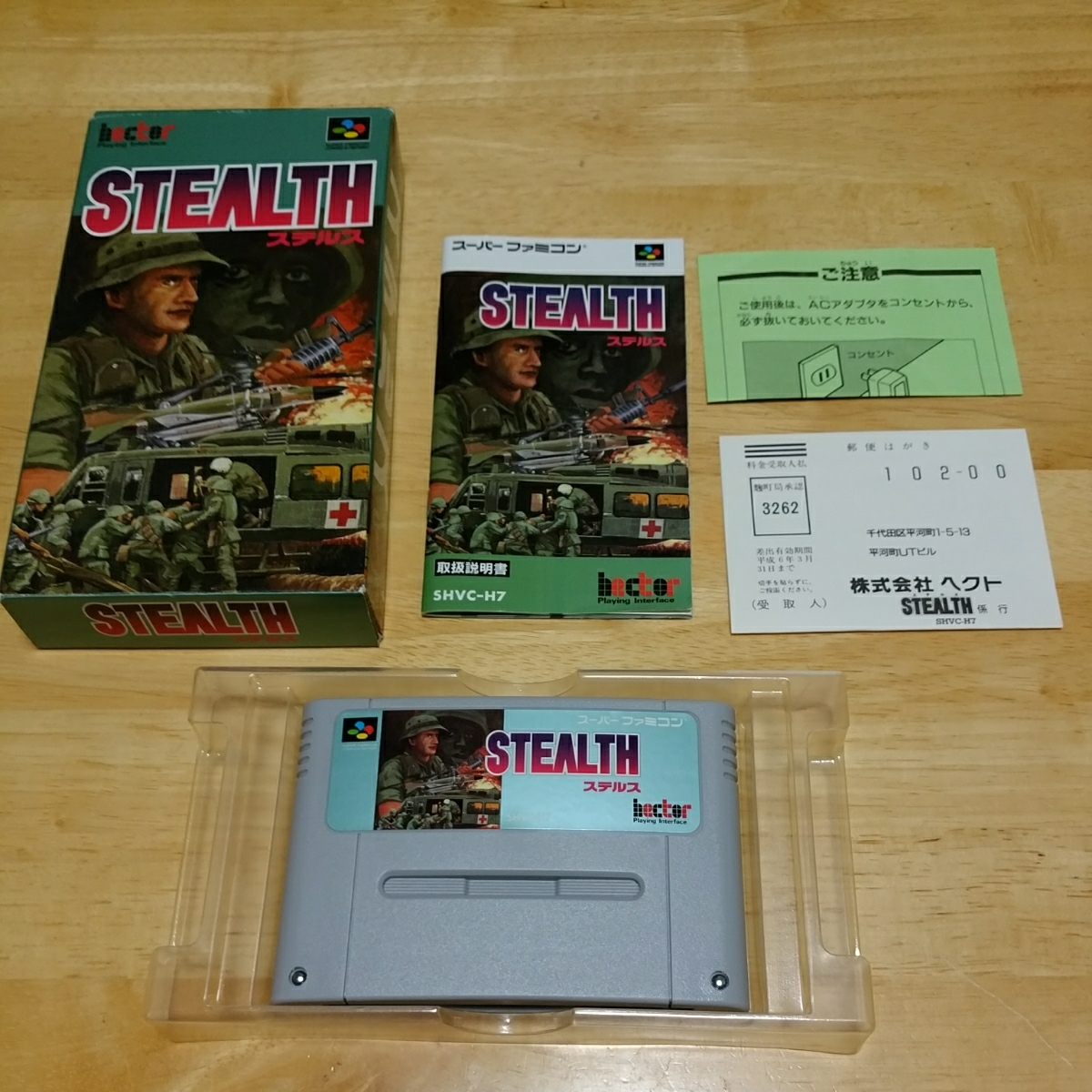 SFC ステルス 箱説ハガキ スーパーファミコン 送料305円～ ソフト美品